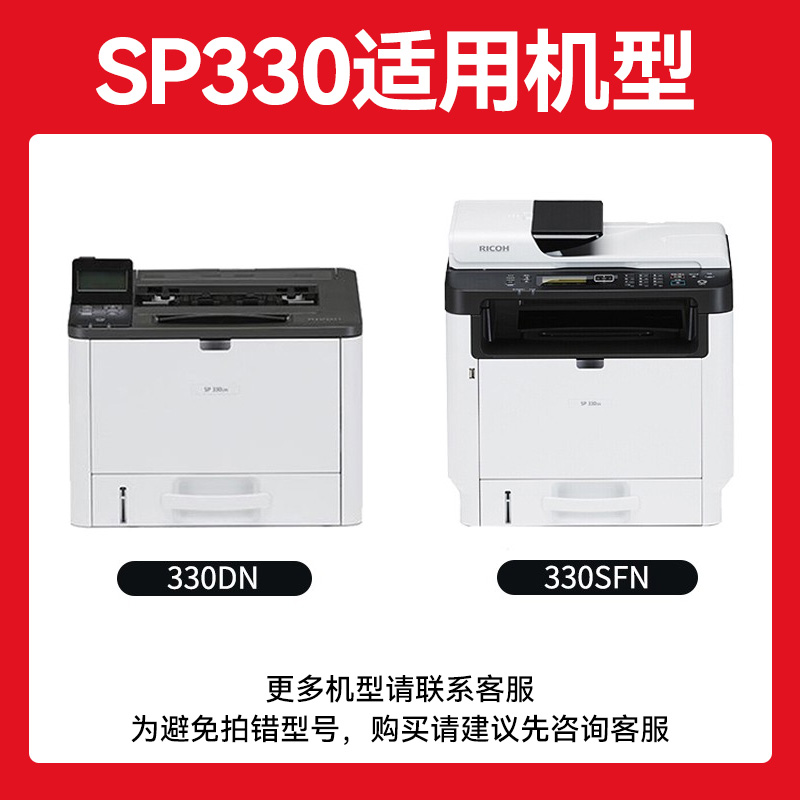 开印适用理光SP330硒鼓SP330L墨盒SP330DN SP330SN激光打印机SP330H碳粉盒SP330SFN多功能一体机P310 M320FB - 图0