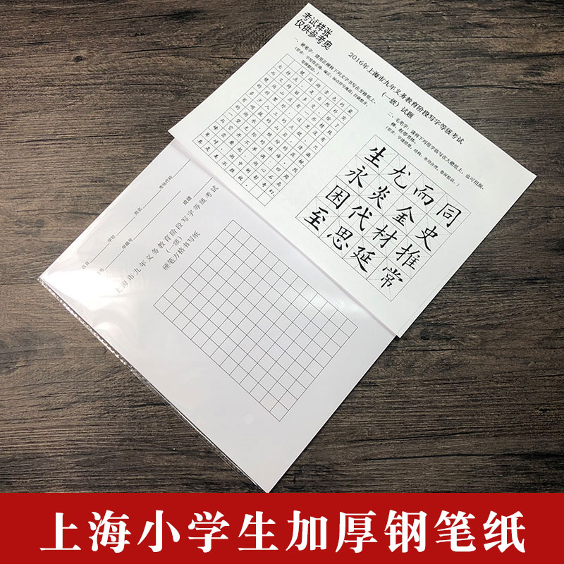 上海市九年义务教育阶段写字等级考试书法硬笔方格纸钢笔字专用纸-图2