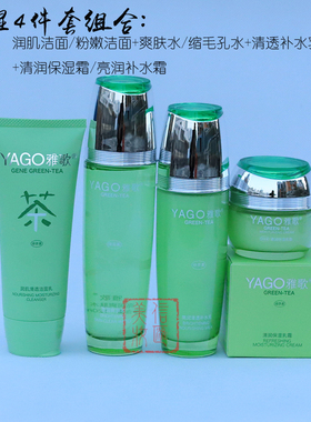 雅歌绿茶素亮润清透保湿乳霜