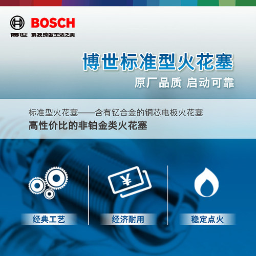 博世铱金火花塞适用于宝骏610 RS5 RC5 RC6乐驰Valli 旗舰店正品 - 图0