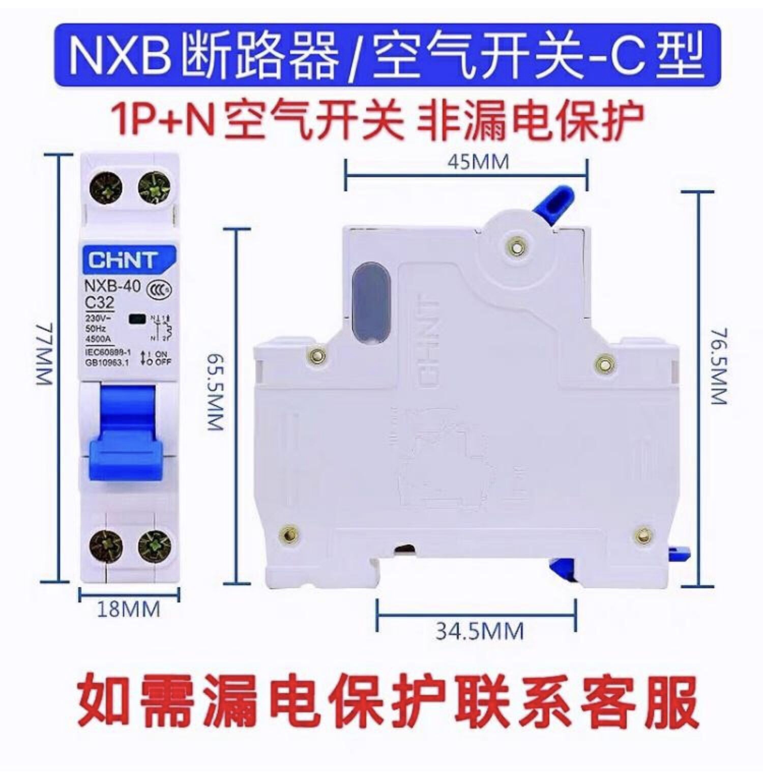 正泰NXB 断路器63a小型2p空开1p空气开关32a三相3p电闸4p家用100a