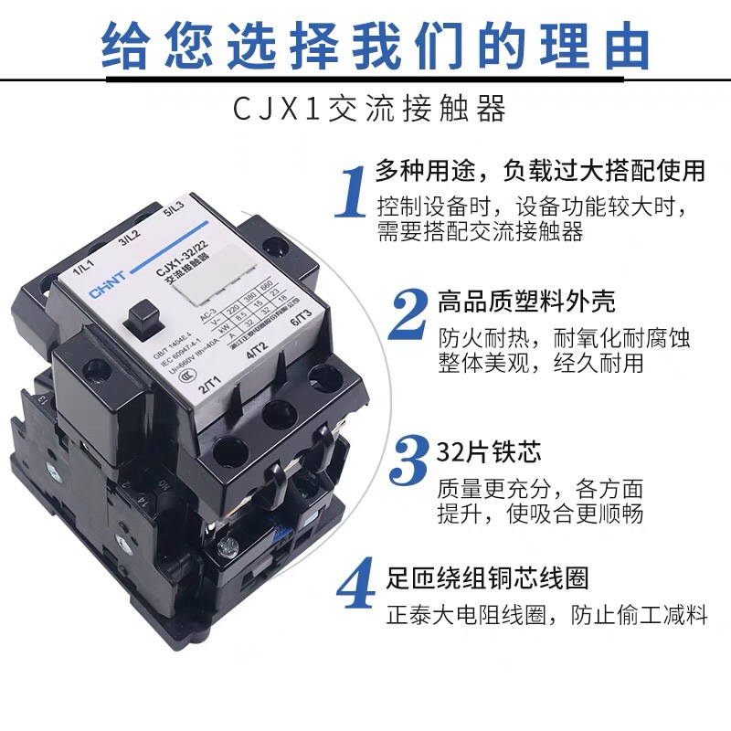 正泰CJX1-9/22 12/22 16/22 22A 32/22A 32A交流接触器220V 380V-图0