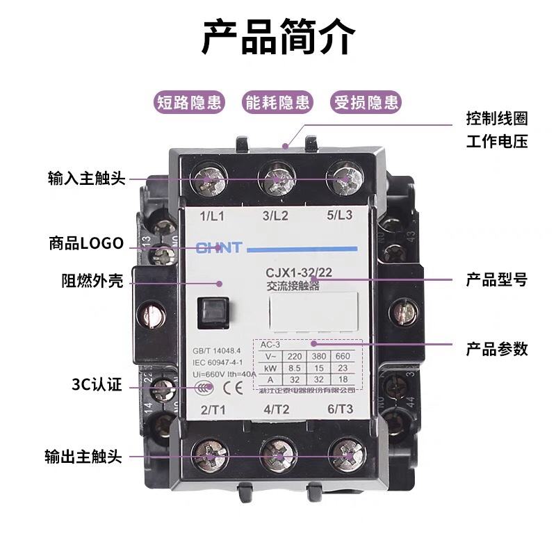 正泰CJX1-9/22 12/22 16/22 22A 32/22A 32A交流接触器220V 380V-图1