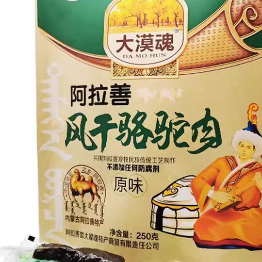 Alxa specialty desert soul air-dried camel meat vacuum