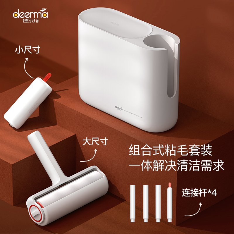 Deerma 德尔玛 DEM-ZM100 多功能粘毛器套装 天猫优惠券折后￥29.9包邮（￥49.9-20）