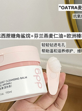 谁懂呀！ddg荔枝净润卸妆膏110ml温和深层清洁不糊眼卸妆油乳敏肌