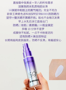 早八人本命~欧莱雅防晒霜小紫管SPF50高倍防晒养肤保湿美白隔离强