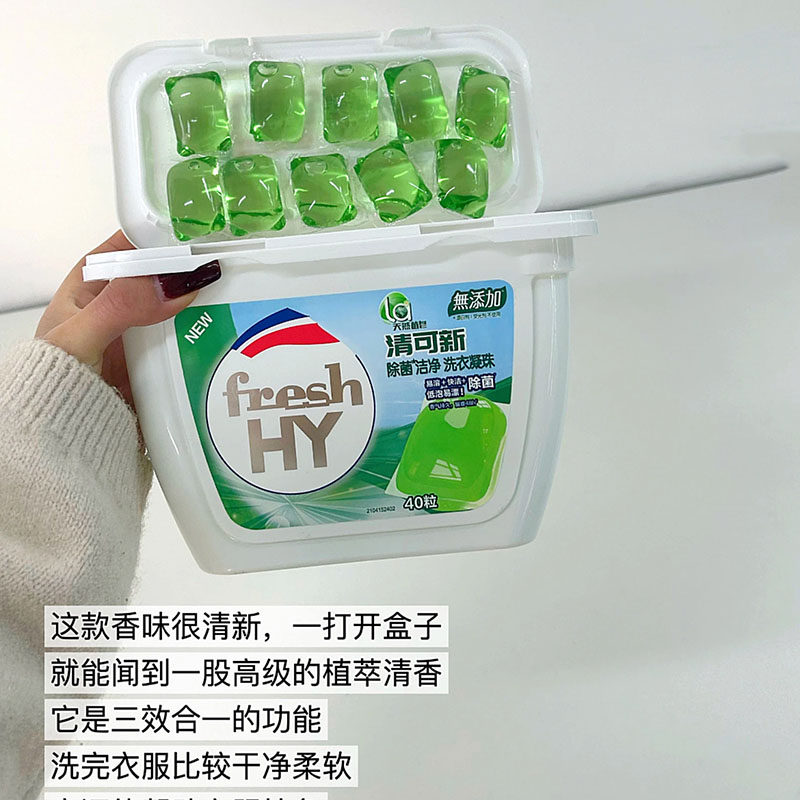 la天然植皂清可新洗衣球凝珠10ml*40颗 洗衣液珠除菌除螨低泡易漂,淘宝优惠券,粉丝福利购,淘宝优惠卷