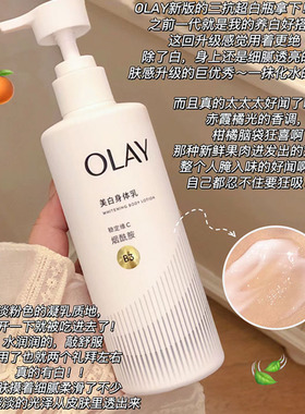 olay玉兰油新升级第二代超白瓶身体乳美白滋润保湿补水烟酰胺vc
