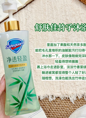 漫步竹林！舒肤佳净透轻盈沐浴露青竹龙井果酸清爽控油持久留香