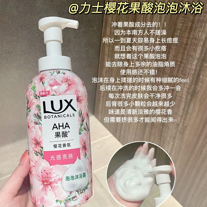 好闻！力士沐浴露液乳泡泡沫慕斯男女小苍兰樱花植萃香体持久留香