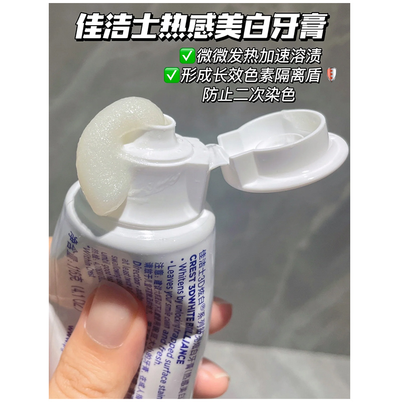 牙膏界的烟X胺! 佳洁士热感美白3d牙膏crest含氟去黄去渍牙垢亮白 - 图0