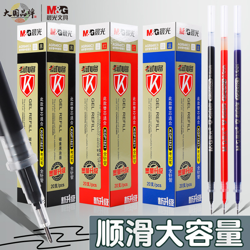 晨光笔芯agr640c3考试中性笔笔芯全针管0.5mm碳素黑色水笔芯红蓝 - 图0