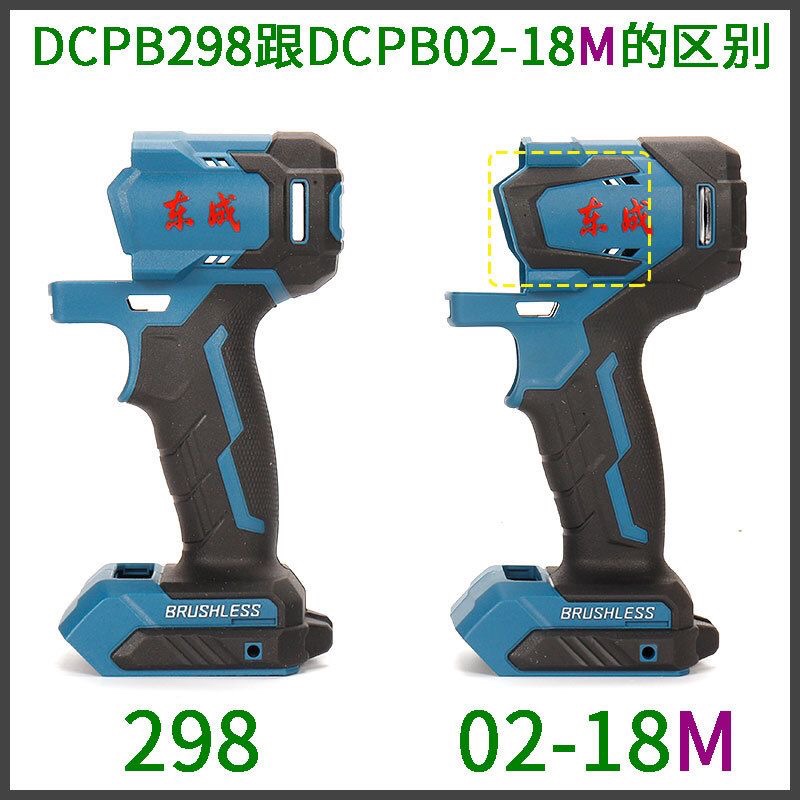 东成电动扳手DCPB488机壳东城20V冲击扳手外壳原装488塑料壳配件