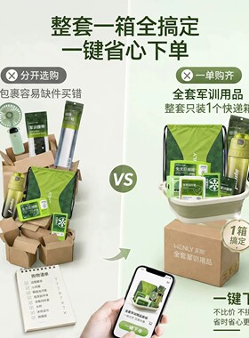 开学全套初高中生军训用品男生女生专用鞋垫腰带吸汗贴水杯风扇