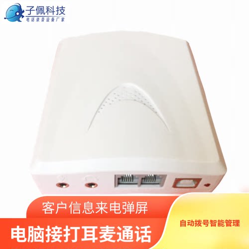 电话录音盒IA4录音盒子USB语音盒 T4 电脑接打 耳麦插口软拨号API - 图2