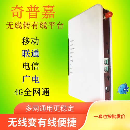 4G全网通无线转有线电话无线固话平台移动联通电信广电手机卡网关 - 图1