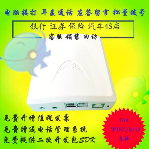子佩录音盒|电话语音盒 IA4 耳麦电脑通话软拨号弹屏留言二次开发 - 图0