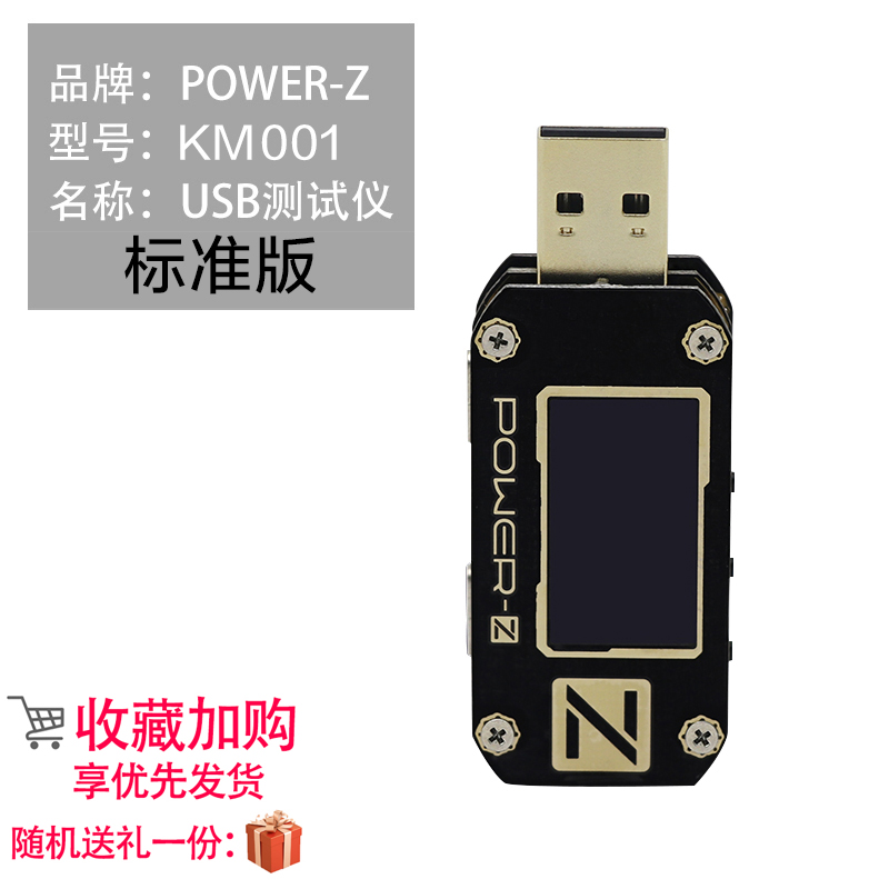 Power-z usb测试仪电压电流表快充充电功率检测仪pd诱骗器KM001 - 图0