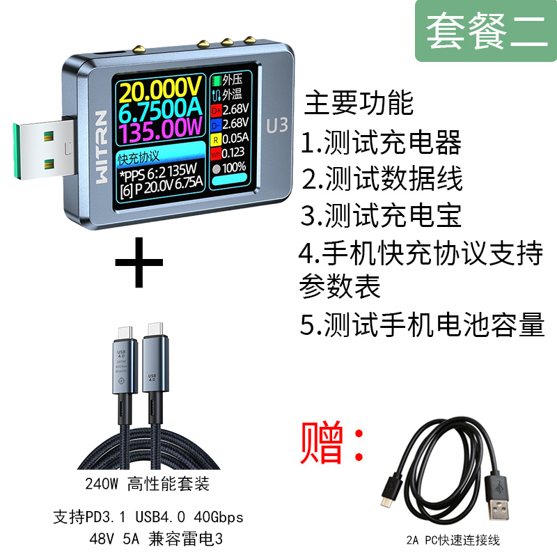 WITRN维简U3L电压电流表USB测试仪PD3.1诱骗器PPS快充UFCS老化EPR - 图3