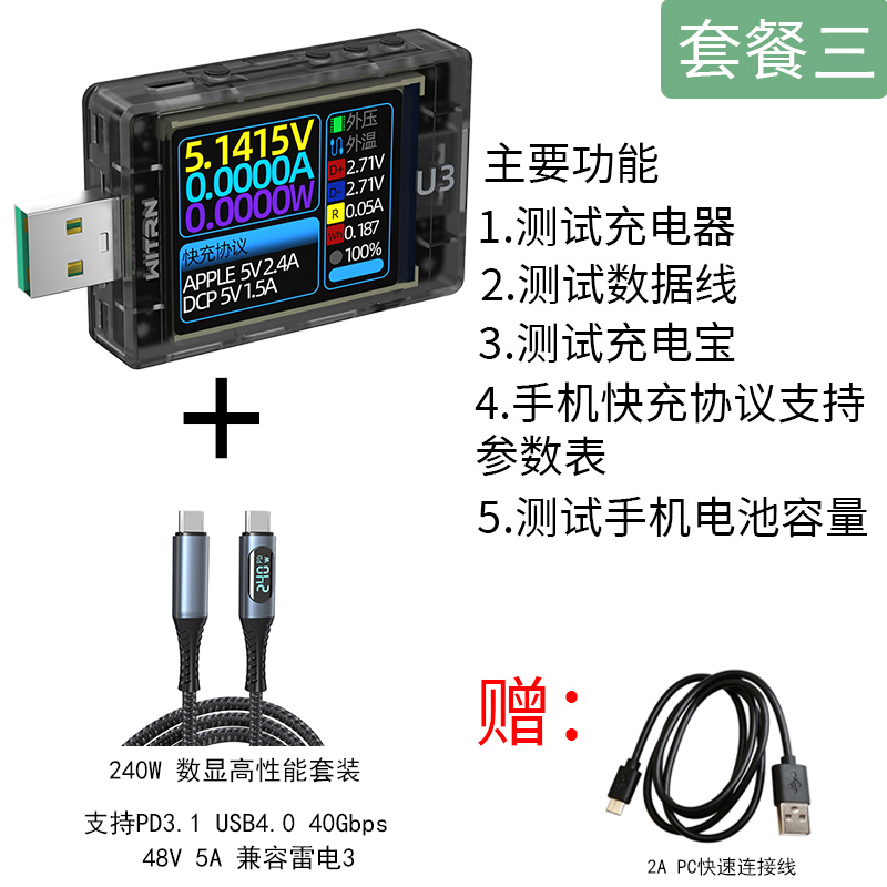 WITRN维简U3L电压电流表USB测试仪PD3.1诱骗器PPS快充UFCS老化EPR - 图1