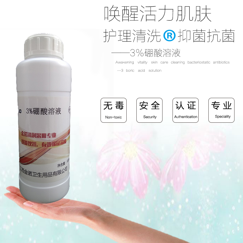 硼酸溶液3%硼酸液溶液硼酸水小儿孩红臀红屁