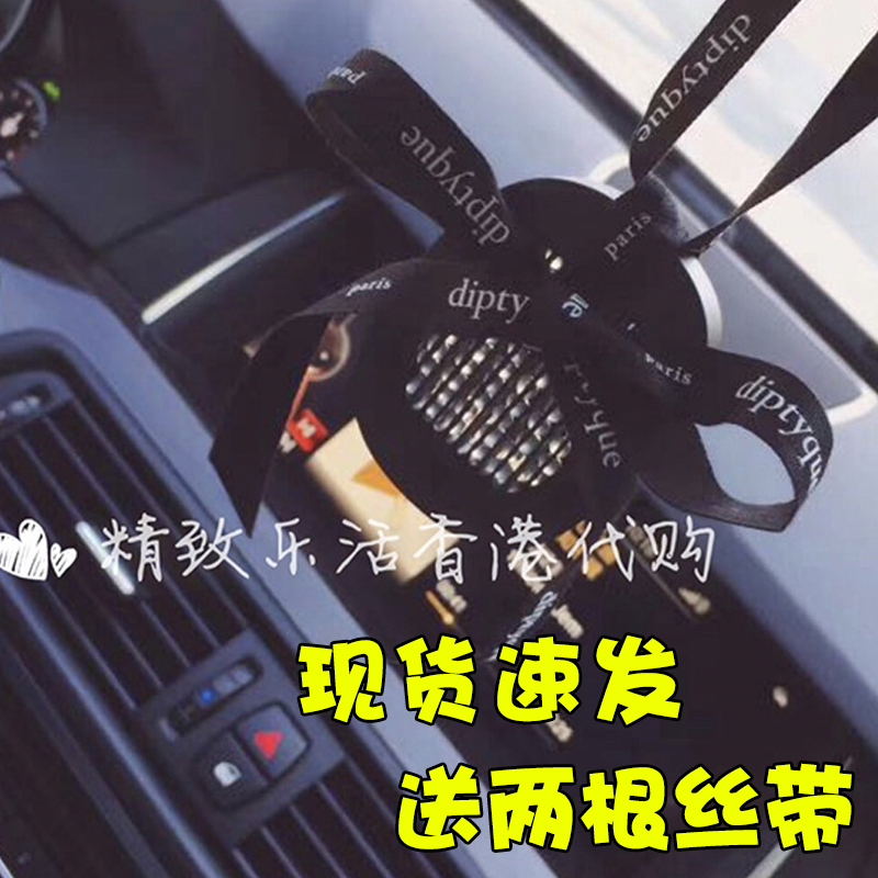 Diptyque車掛蒂普提克法國車載香氛香囊香薰香掛香水出風口擴香器