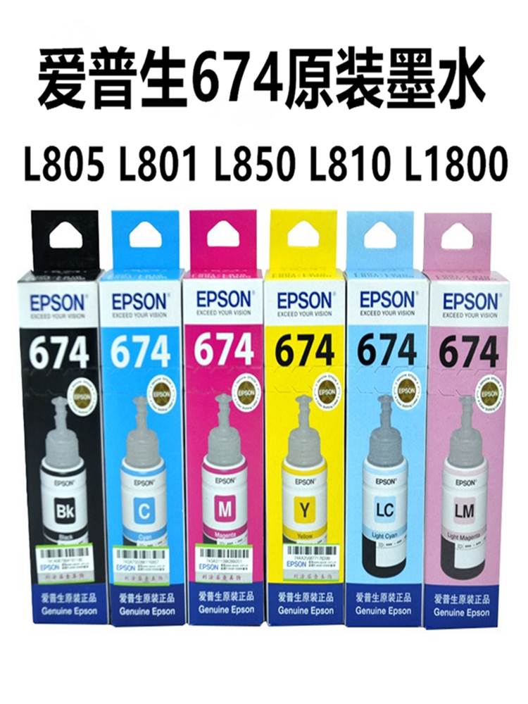 爱普生674原装墨水L805L801六色水性喷墨打印机L850L1800连供L810 - 图0