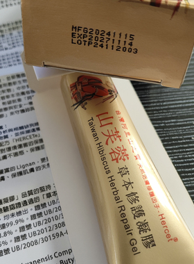 台湾阿里山山芙蓉修护凝胶