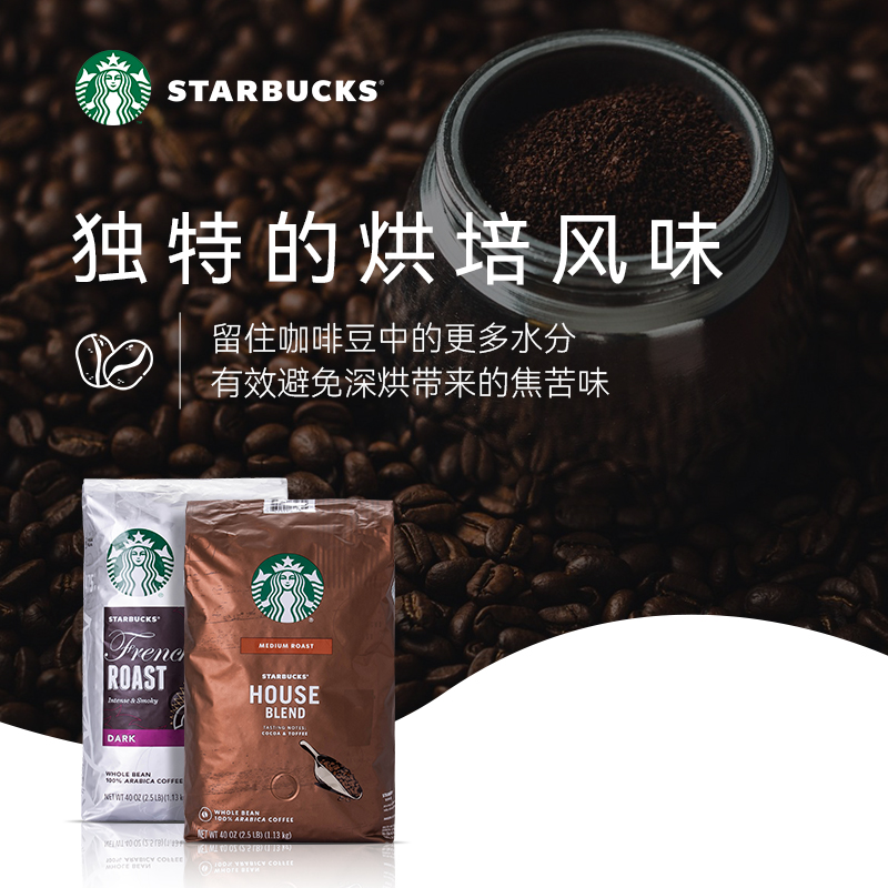 美国starbucks招牌星巴克黑咖啡豆House中度烘焙1.13kg山姆COSTCO-图1