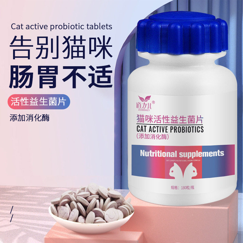 道力其猫咪益生菌片180粒 宠物调理肠胃腹泻呕吐保健营养成猫幼猫,淘宝优惠券,粉丝福利购,淘宝优惠卷
