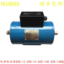 Elevator Hugging Brake DZE-14 DZE-14 DZE-12E DZE-12E DZE-14EB2 DZE-14EB2 Blu-ray Brake