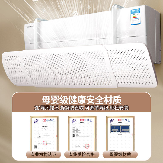 Air conditioning air shield wall-mounted universal