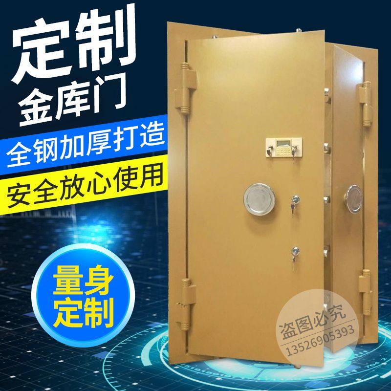 厂家定制金库门移动金库特殊保险柜银行金店库房不锈钢防盗防爆门_虎窝淘