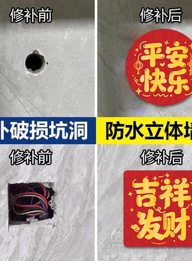 亚克力立体防水墙贴补洞遮丑