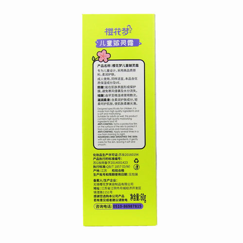 樱花梦儿童皴灵霜60g防皴防裂保湿宝宝霜儿童祛皴擦脸润肤霜 - 图1