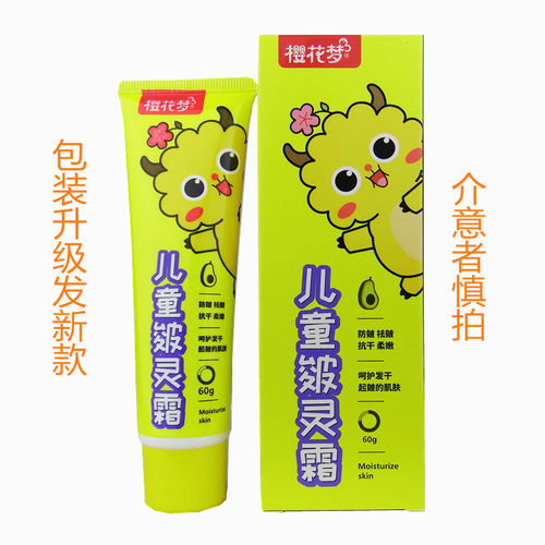 樱花梦儿童皴灵霜60g防皴防裂保湿宝宝霜儿童祛皴擦脸润肤霜 - 图0