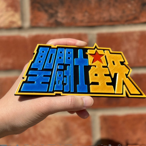 磁吸装饰板 洞洞板装饰牌 立体logo创意游戏动漫磁吸标志冰箱贴 - 图2