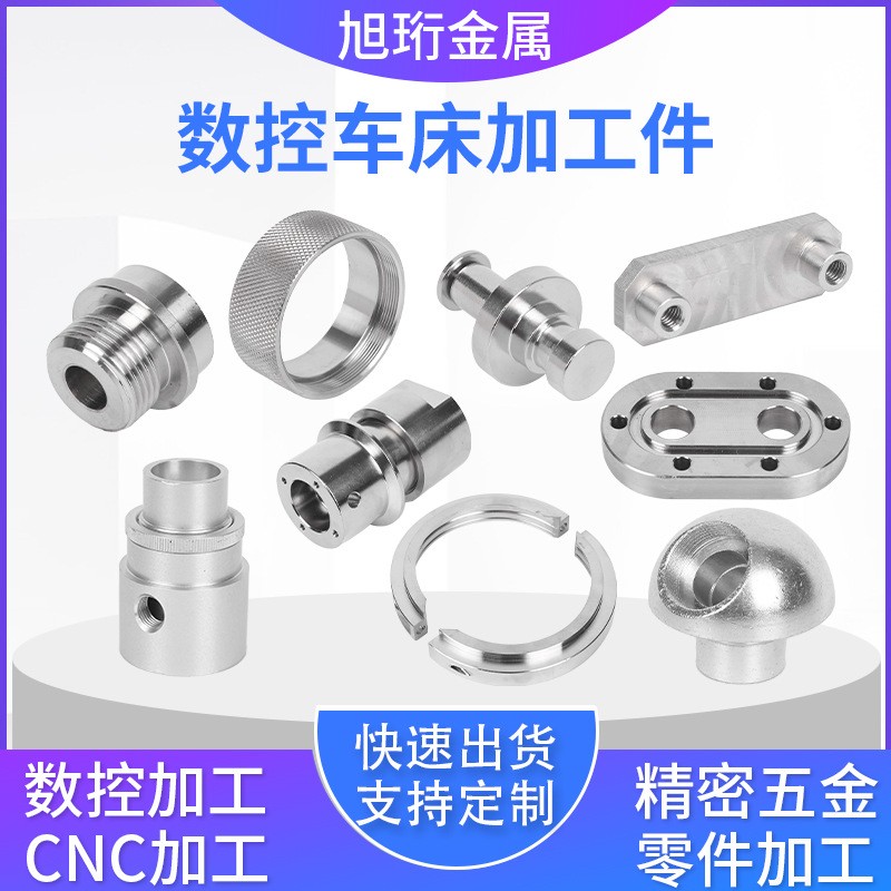 数控车床加工CNC零件定制304 316不锈钢非标定做铜铝五金机械加工 - 图0