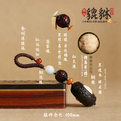 黑檀木雕转运珠钥匙扣招财貔貅汽车钥匙链挂件精雕箱包挂坠圈饰品 - 图2