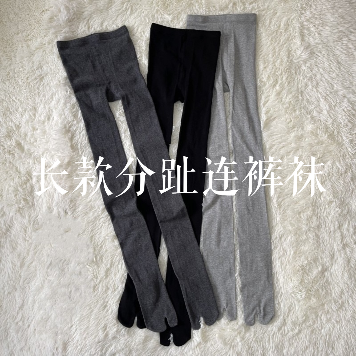 新色到！新年红色分趾袜连裤袜微弹不勒二趾打底袜tabi leggings-图0