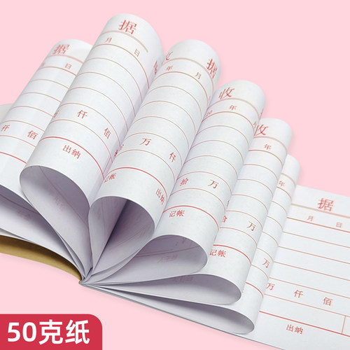20本装单联收据财务专用收据客户联一联红收款收据单联多栏收据本 - 图1