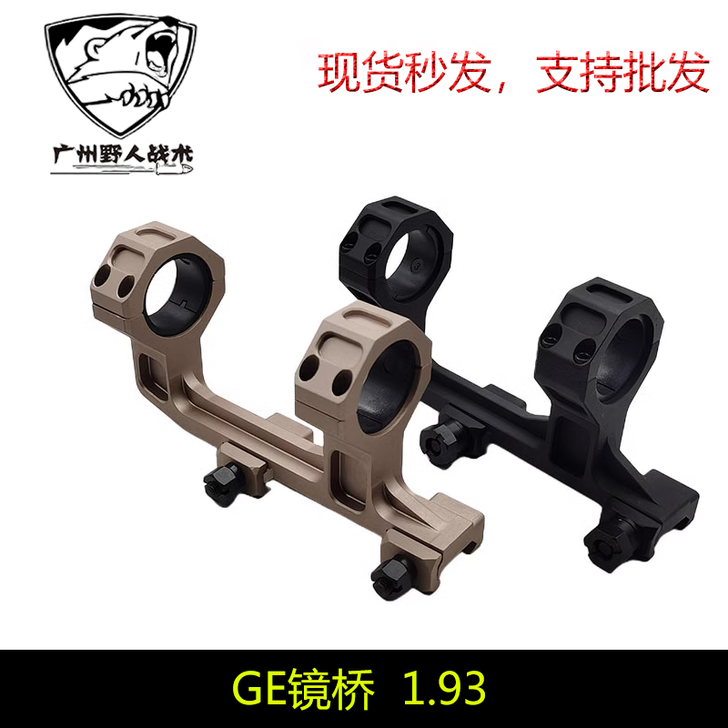 【一体镜桥】30mm/34mm管径 1.54/1.93英寸 NF GE BOC MK18 大G - 图1