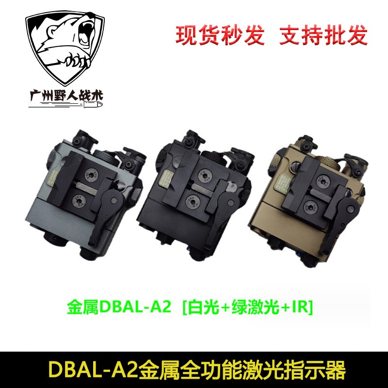 金属DBAL-A2全功能红/绿镭射指示器PEQ激光IR手电强光照明20mm - 图1