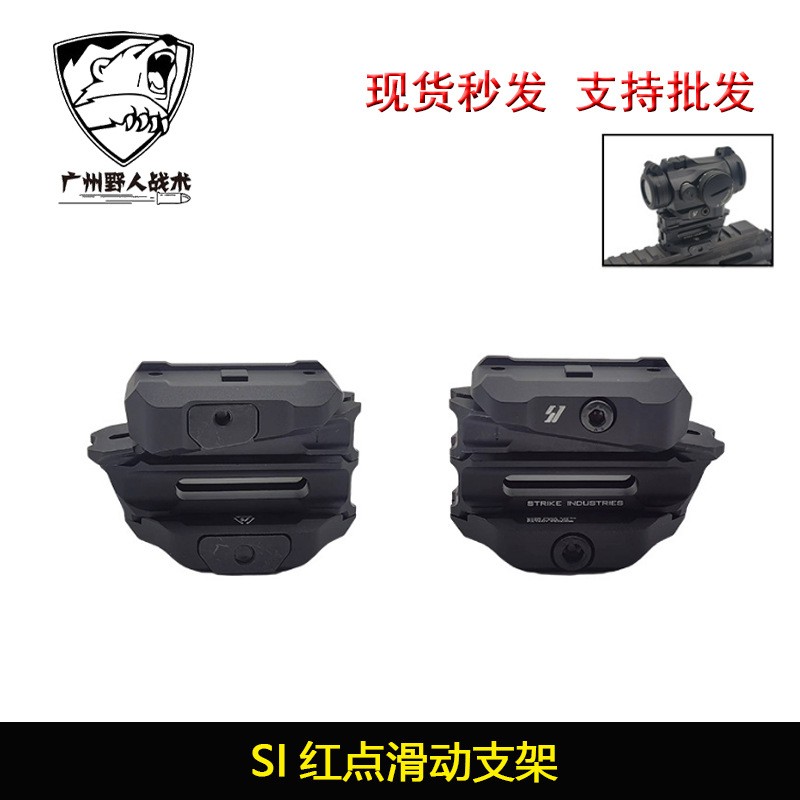 【SI红点滑动支架】SI Variable Optic Mount 钢制滑轨可调节高度 - 图3