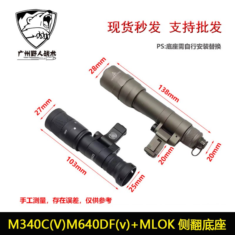 M340C/M340V/M640DF/M640V 1400LM爆闪手电筒SF鼠尾MLOK侧翻底座 - 图1