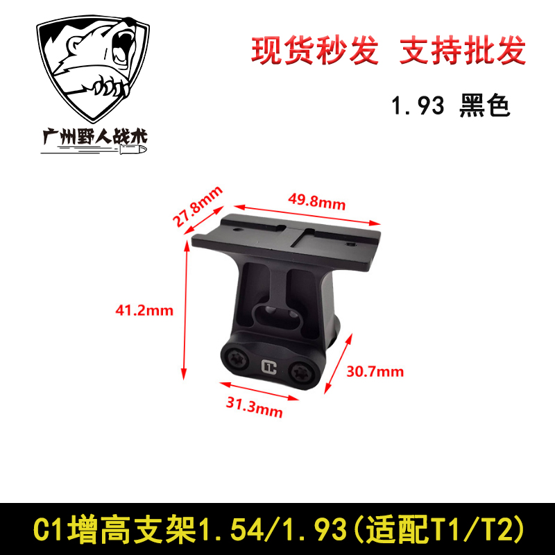 [C1增高支架]1.54