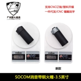 [Стальной пламегаситель с шумоизоляцией SOCOM, 3,5 дюйма] Быстросъемная копия SUREFIRE WARDEN с расширенным отверстием, 14 мм