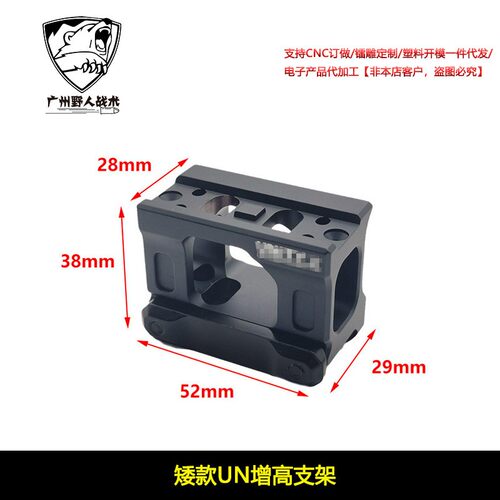 新款UN金属增高底座T2 FAST Romeo5 UN增高支架黑色矮款 - 图3
