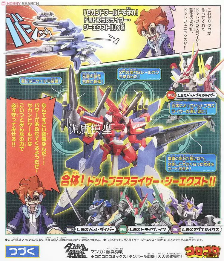 Импортированная Картона Bandai Бойец LBX Dort Bras Lasa Odin Emperor Audin Emperor Финальная Боевая Форма